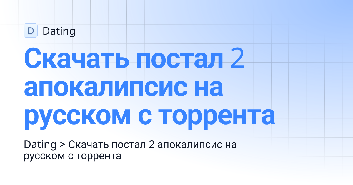 Скачать постал 2 апокалипсис на русском с торрента | Dating